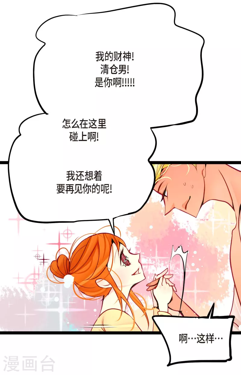 第44话 我的财神！-第45话