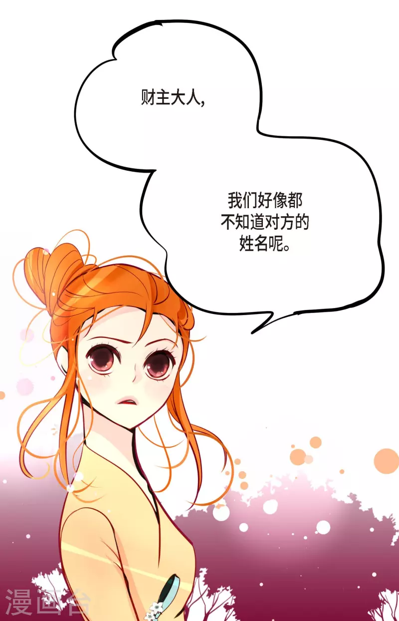 第46话 财主大人-第47话