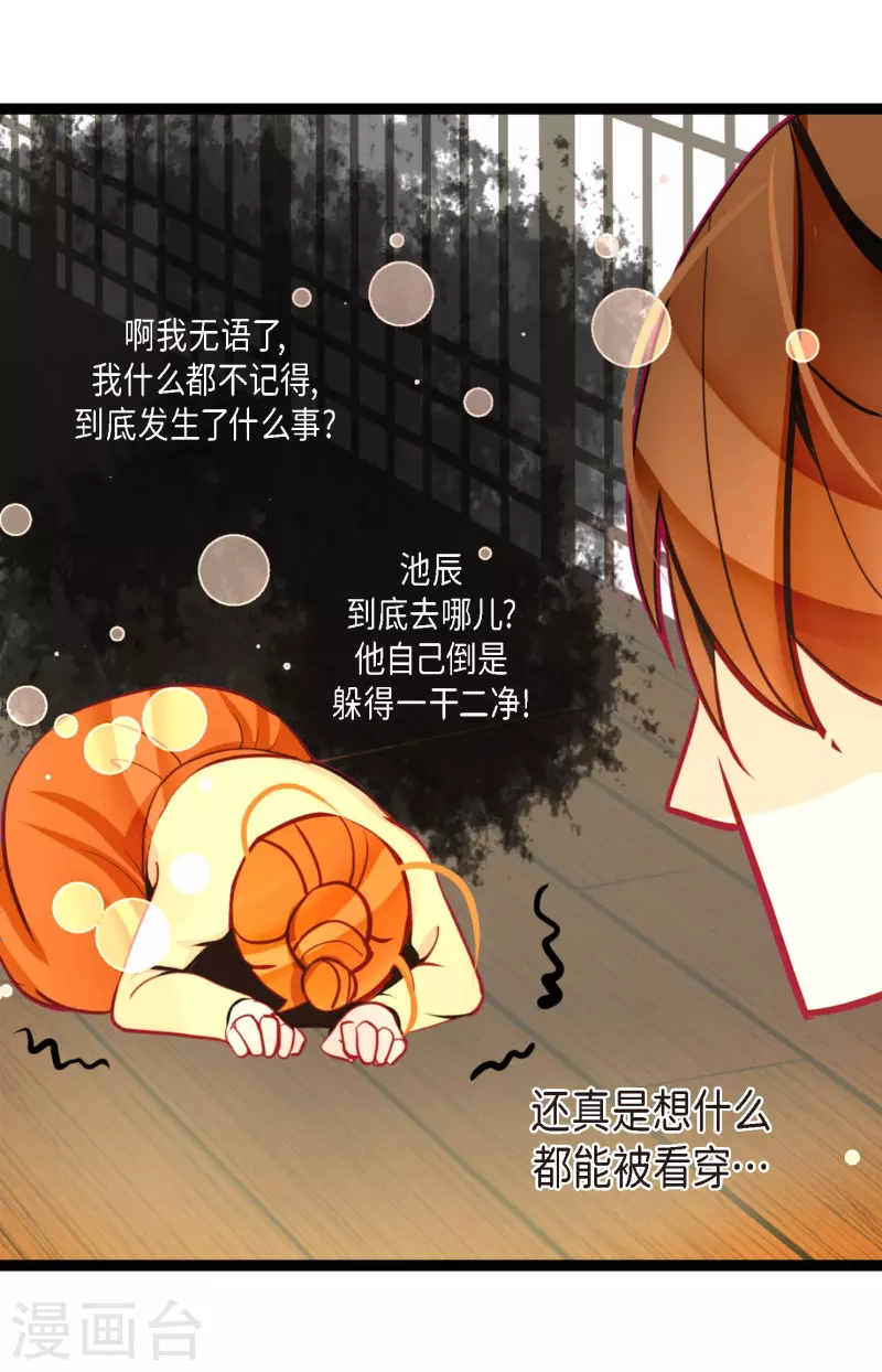 第52话 白虎现身了-第53话
