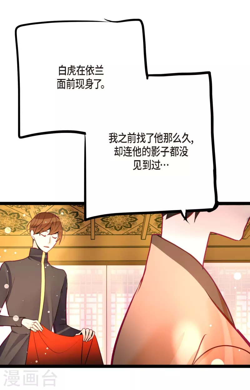 第52话 白虎现身了-第53话