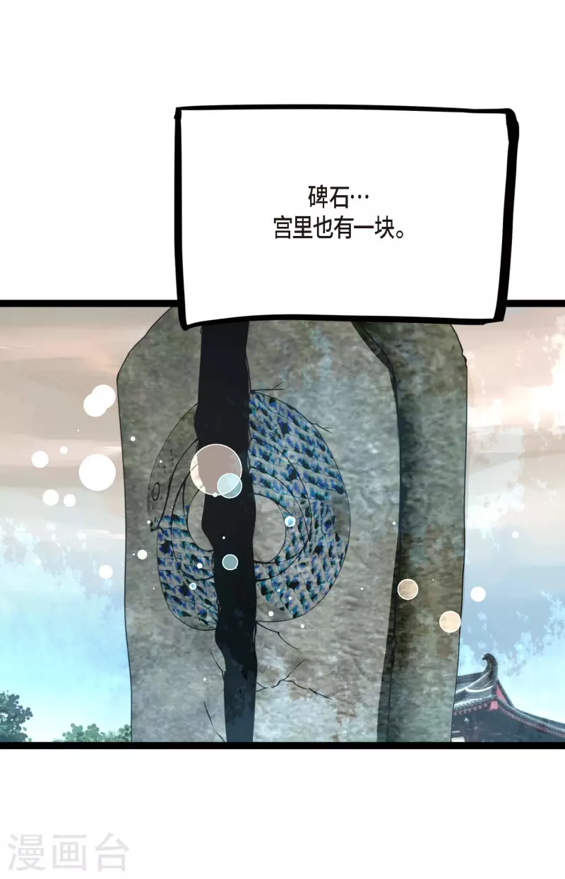 第52话 白虎现身了-第53话