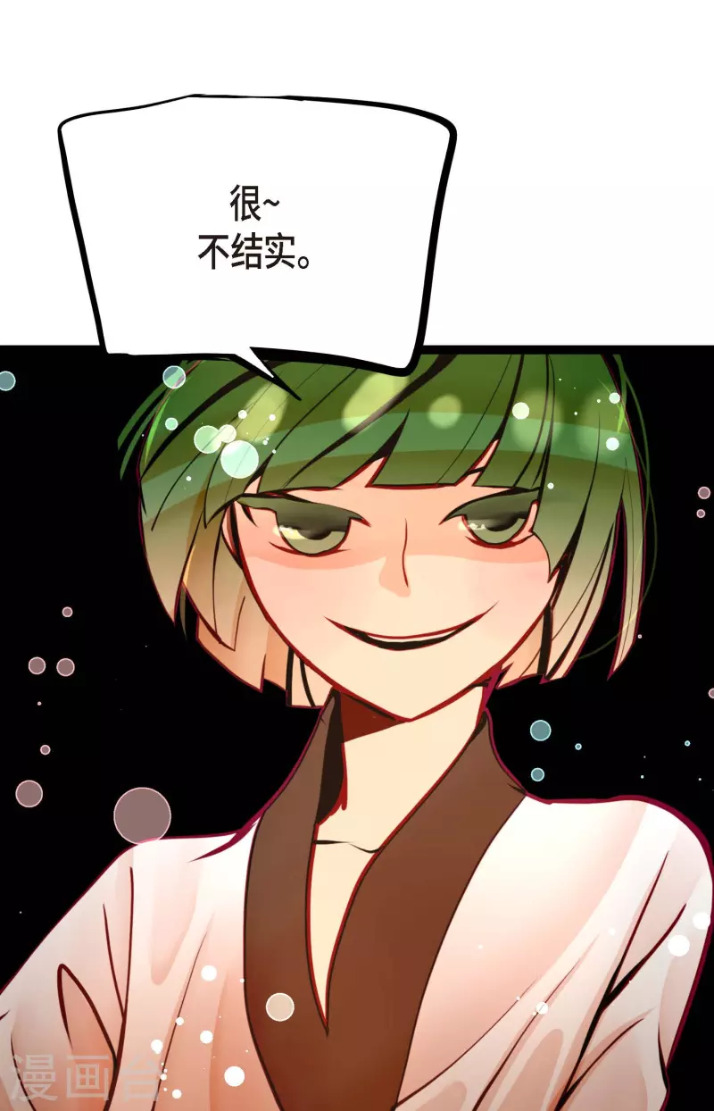 第52话 白虎现身了-第53话