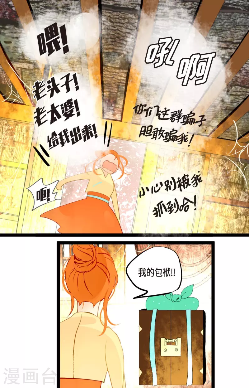 第6话 货郎-第7话