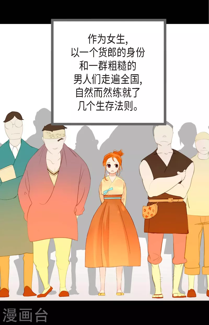 第6话 货郎-第7话
