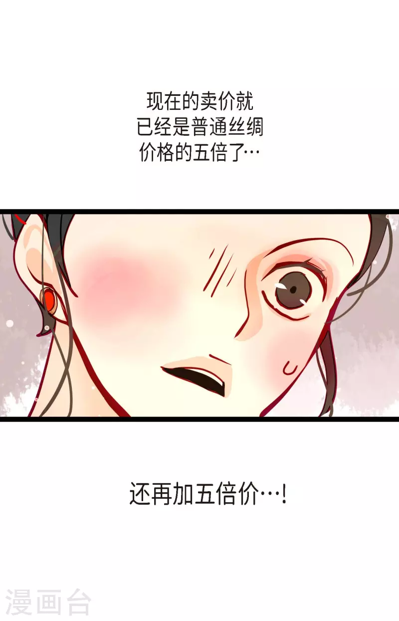 第62话 丝绸价格-第63话