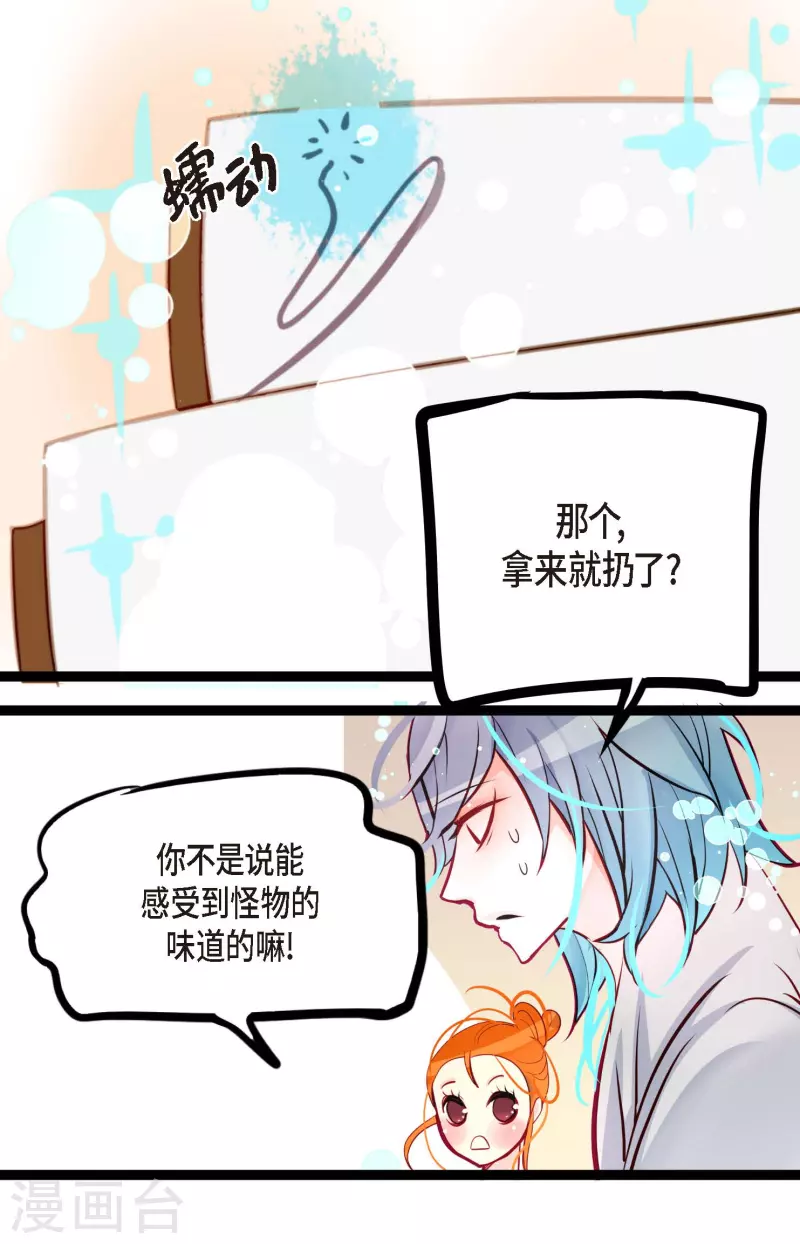 第64话 怪物的味道-第65话