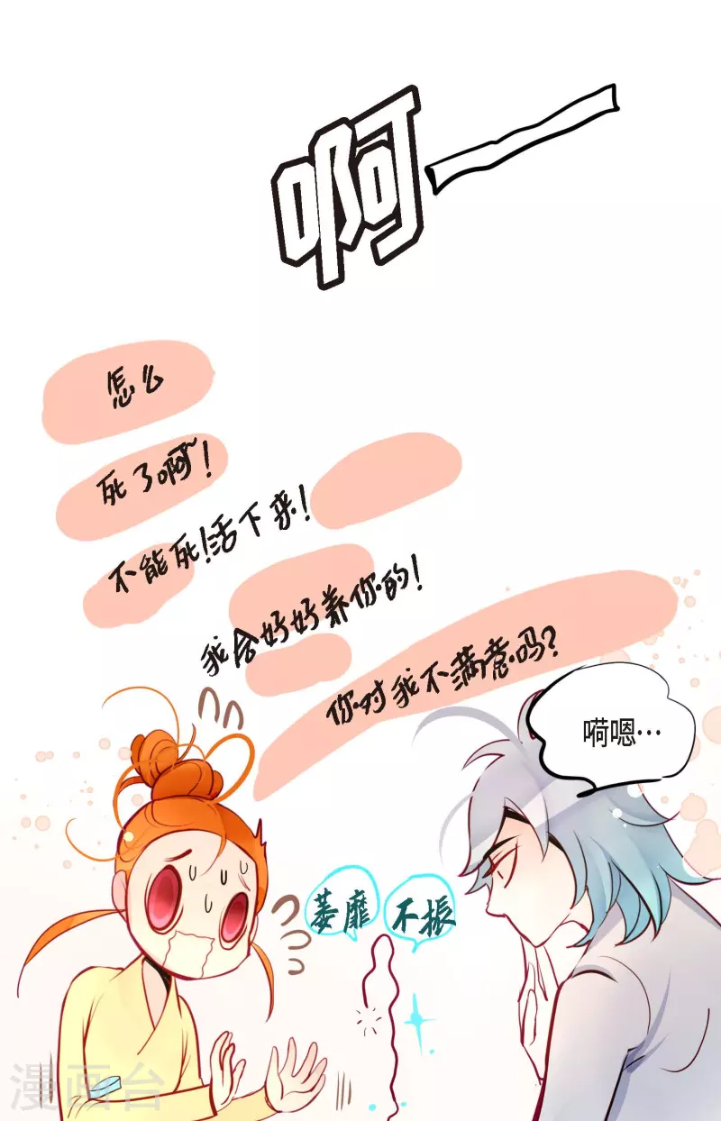 第64话 怪物的味道-第65话
