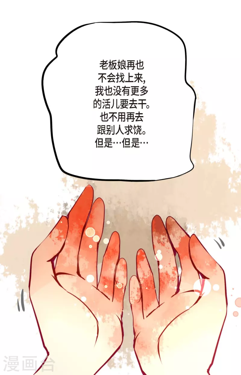 第64话 怪物的味道-第65话