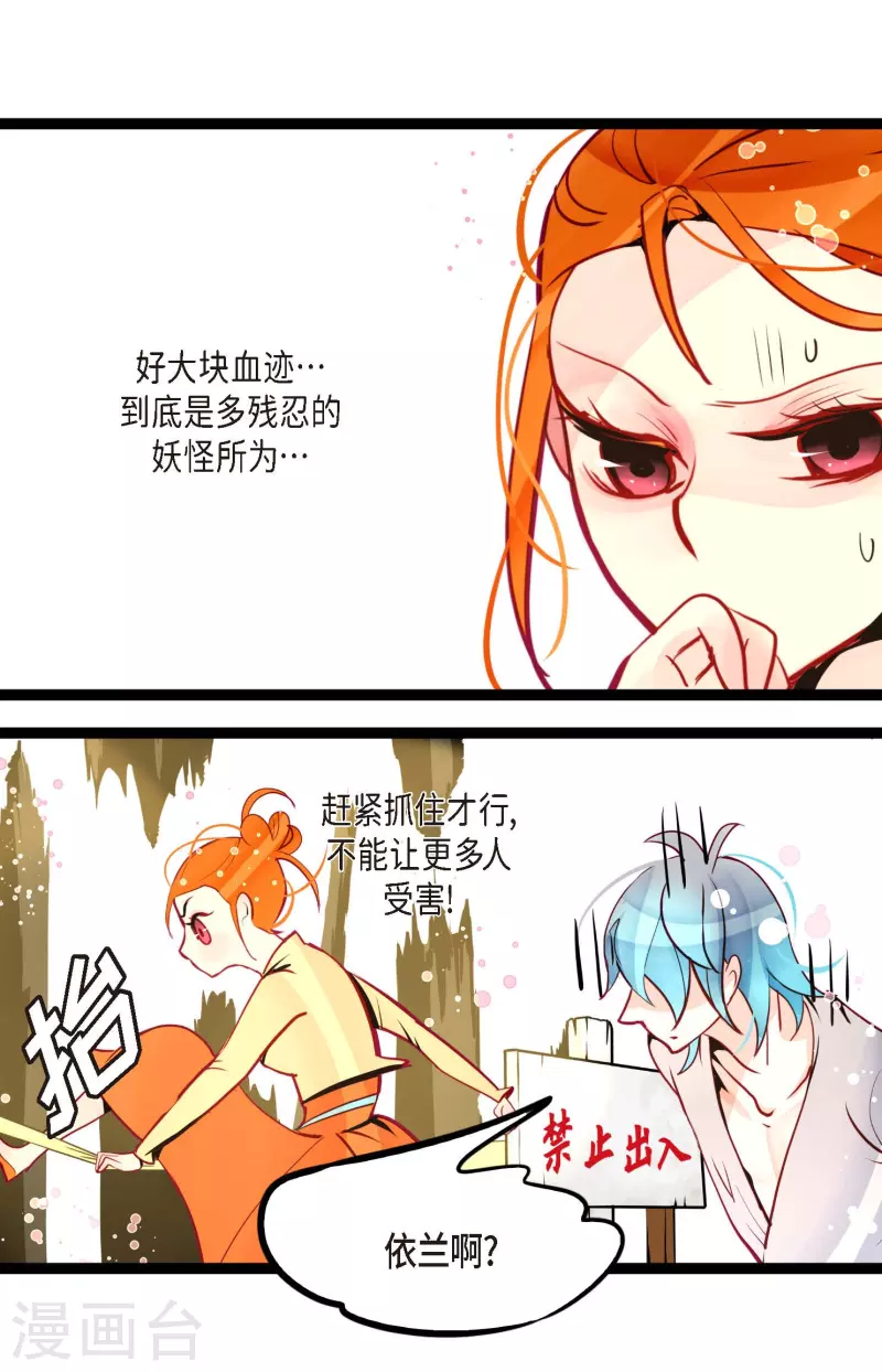 第64话 怪物的味道-第65话