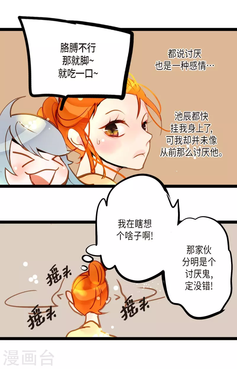 第68话 可是你先拉我的-第69话