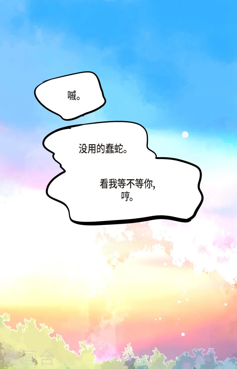 第70话 没用的蠢蛇-第71话