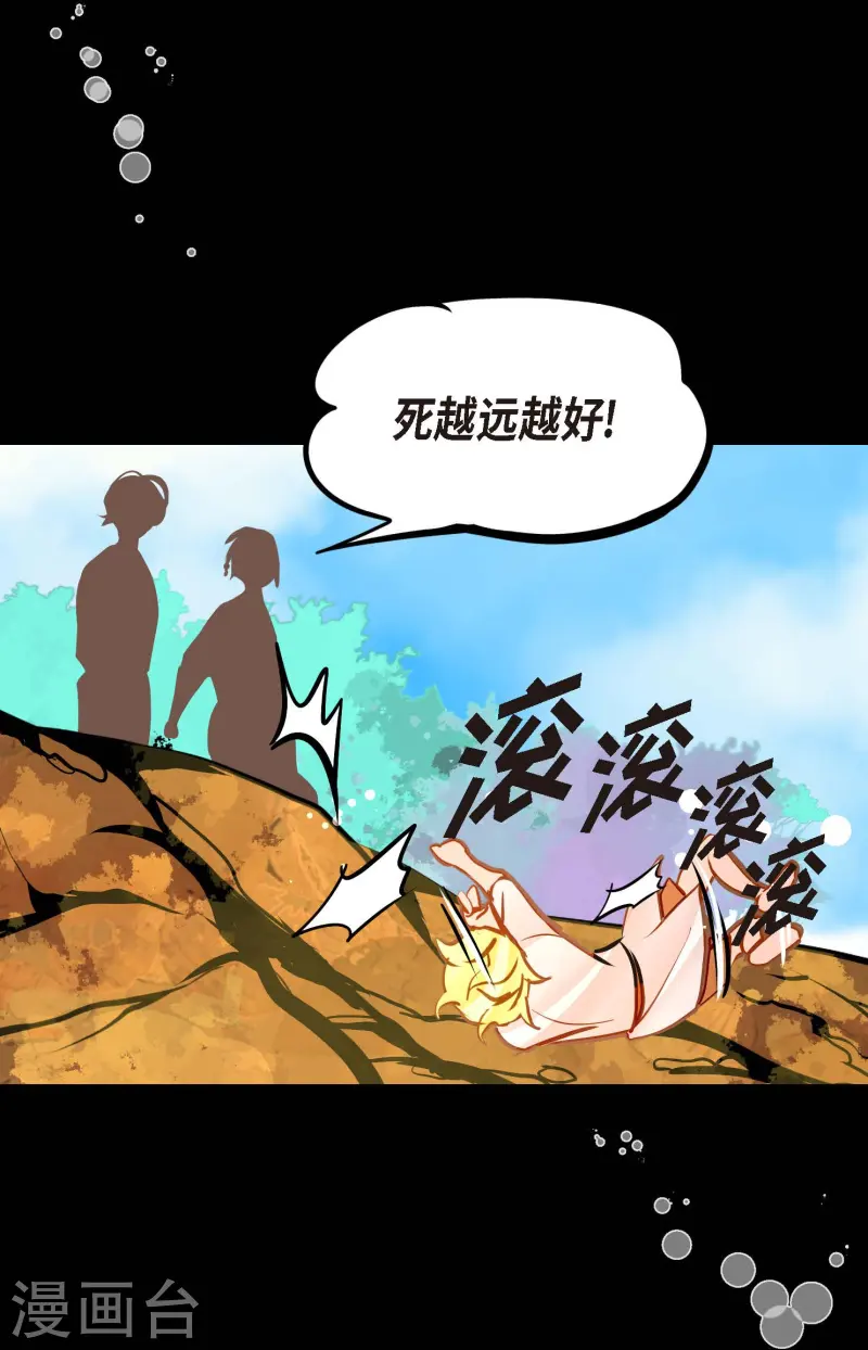 第70话 没用的蠢蛇-第71话
