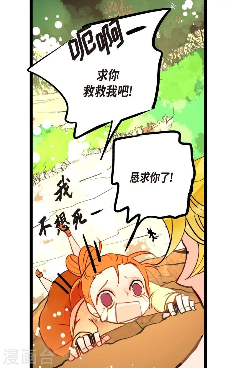 第72话 求你救救我吧-第73话