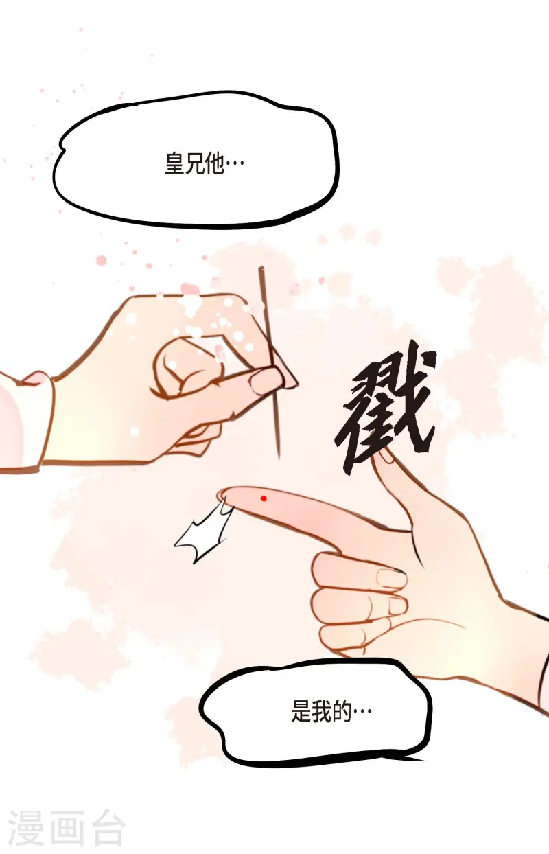 第76话 皇兄他是我的-第77话