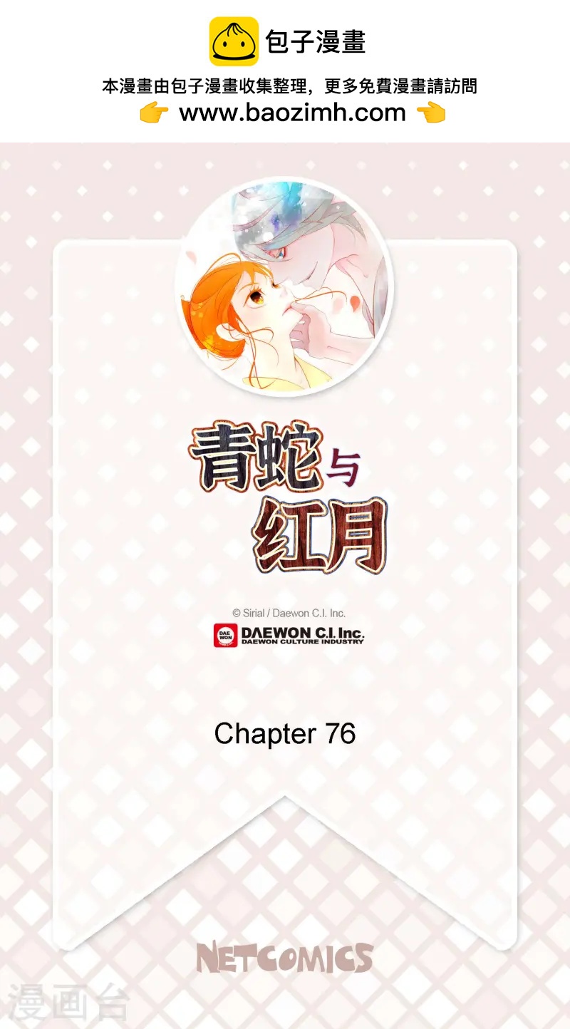 第76话 皇兄他是我的-第77话