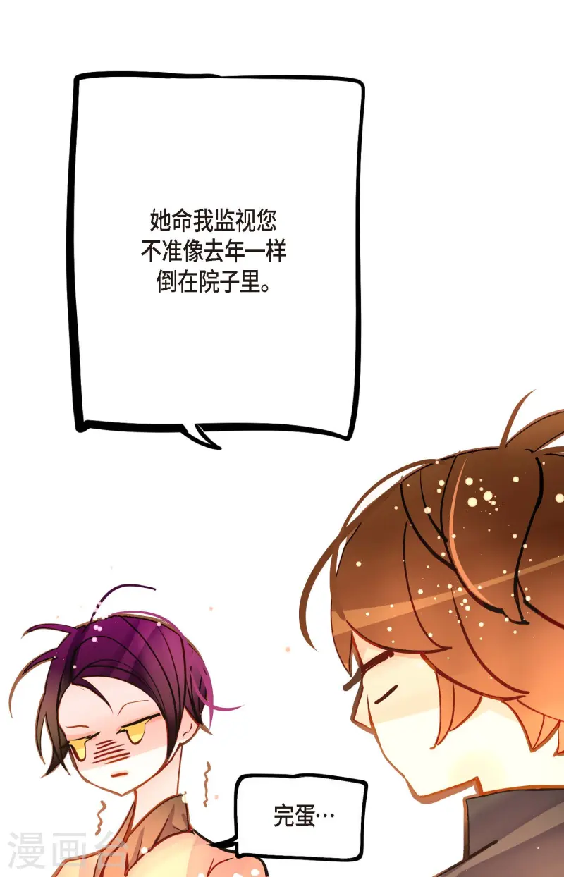 第76话 皇兄他是我的-第77话
