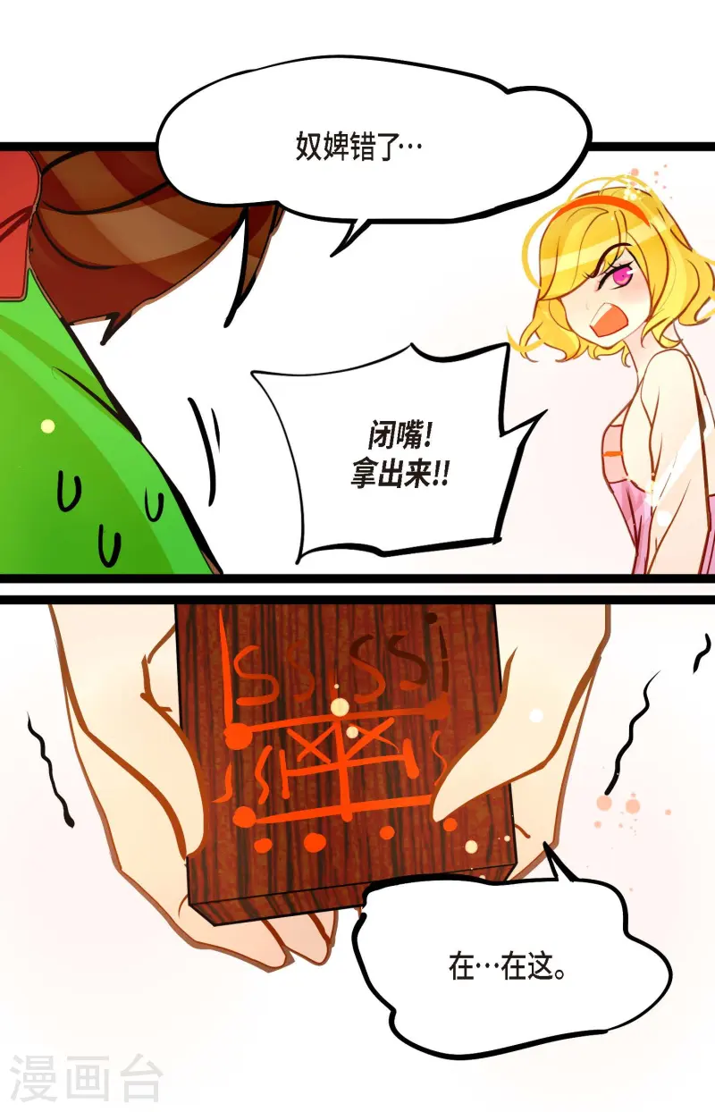 第76话 皇兄他是我的-第77话
