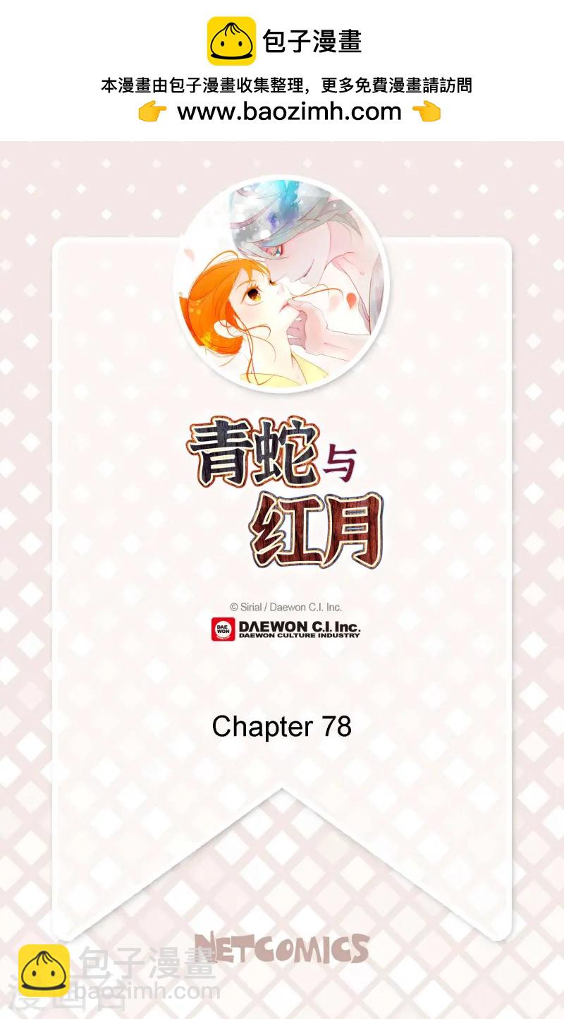 第78话 你不必在意-第79话