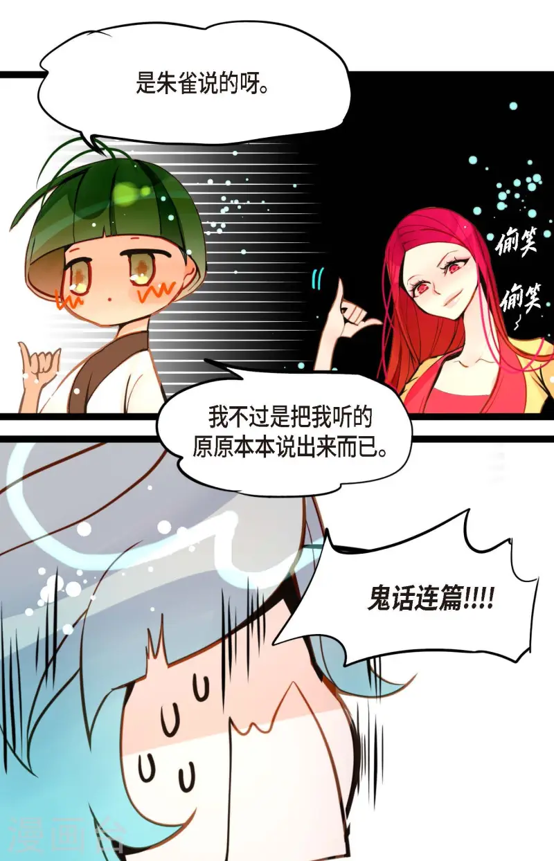 第80话 我有个事特别好奇-第81话