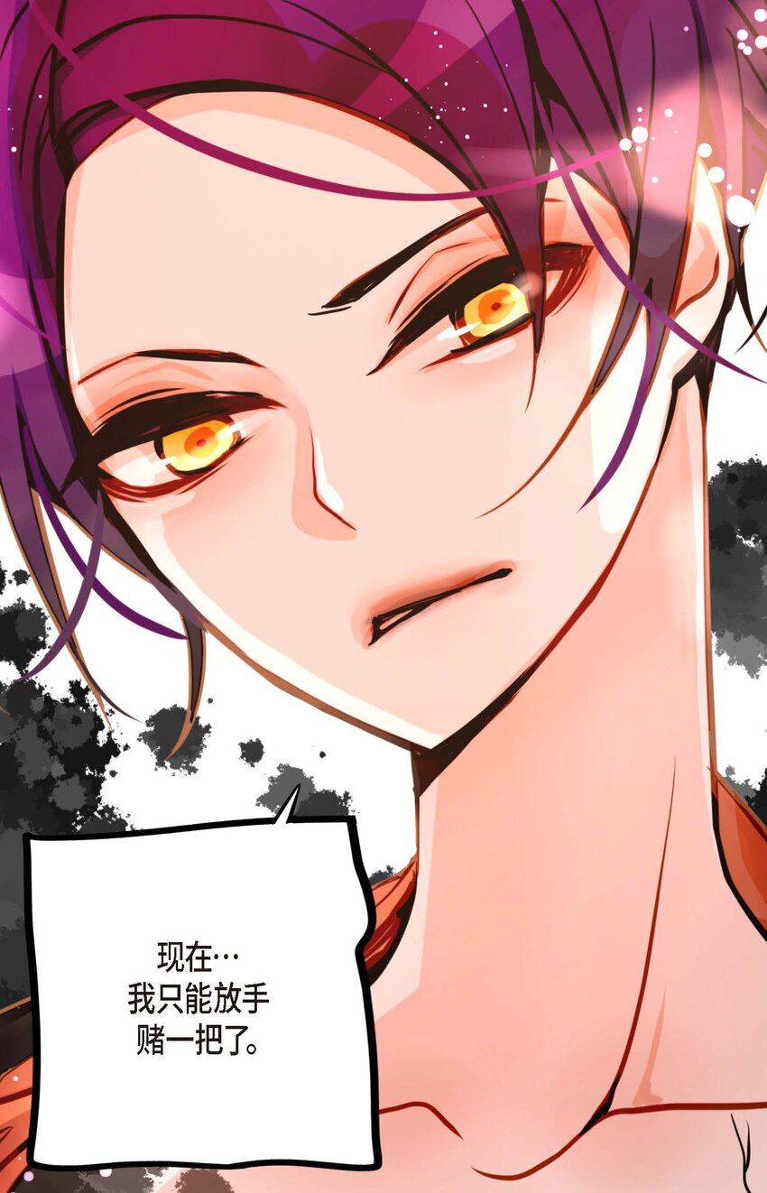 84 我只能放手赌一把了-第85话
