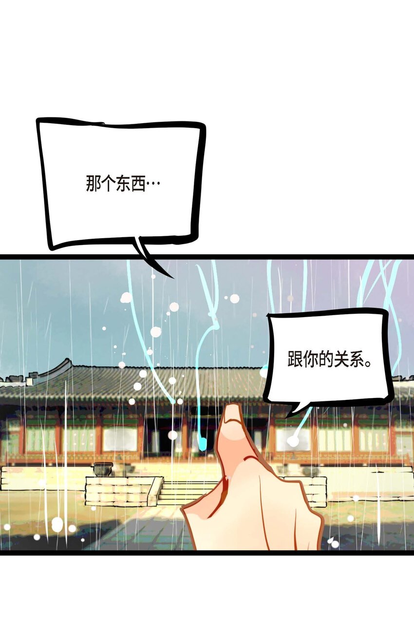 86 我可不想让你来帮我-第87话