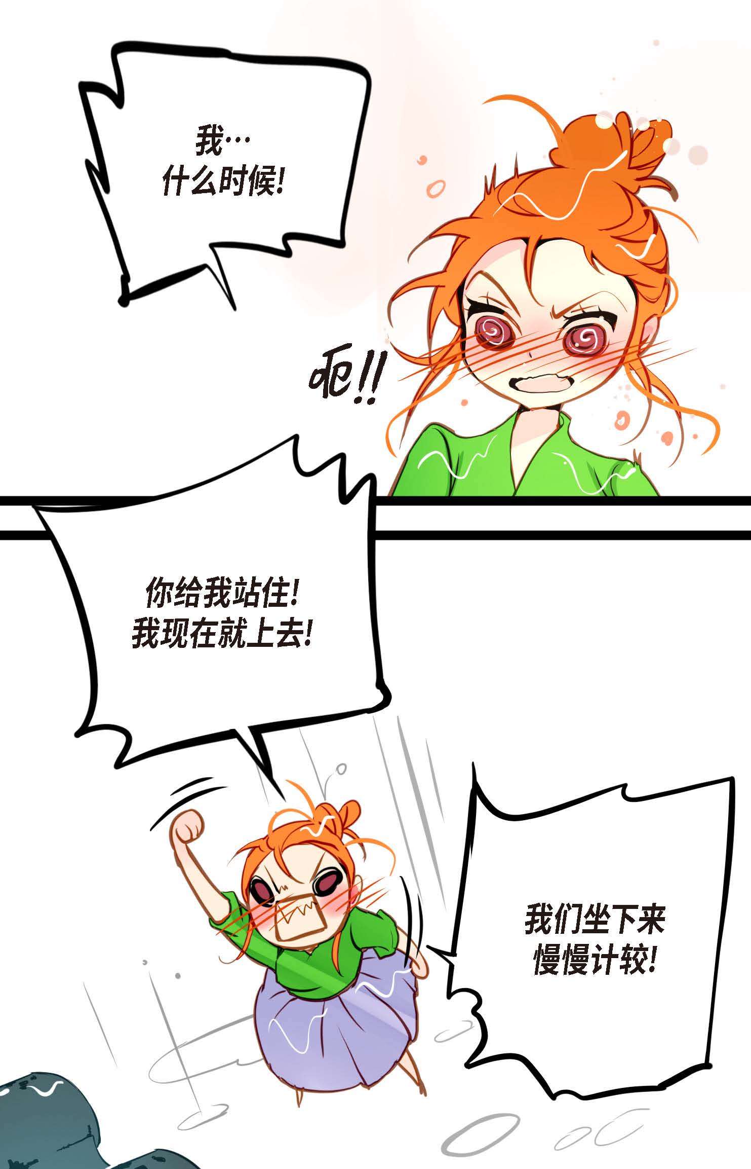 第88话 你可真是够嘴硬的-第89话