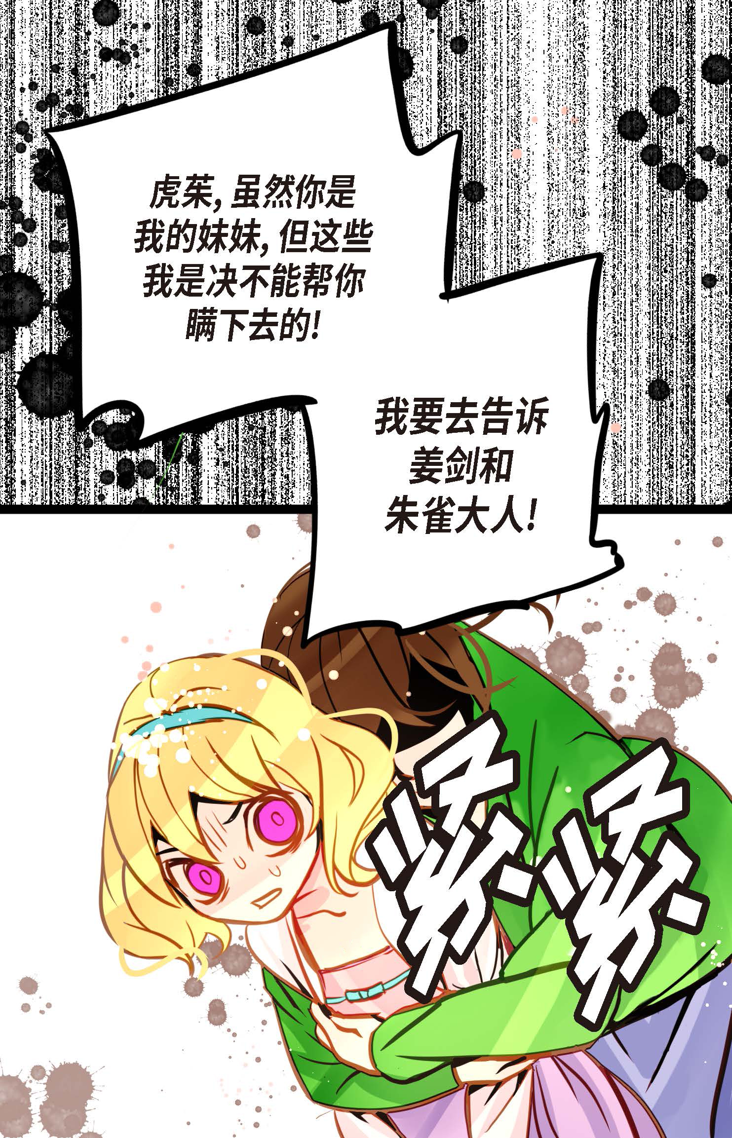 第88话 你可真是够嘴硬的-第89话