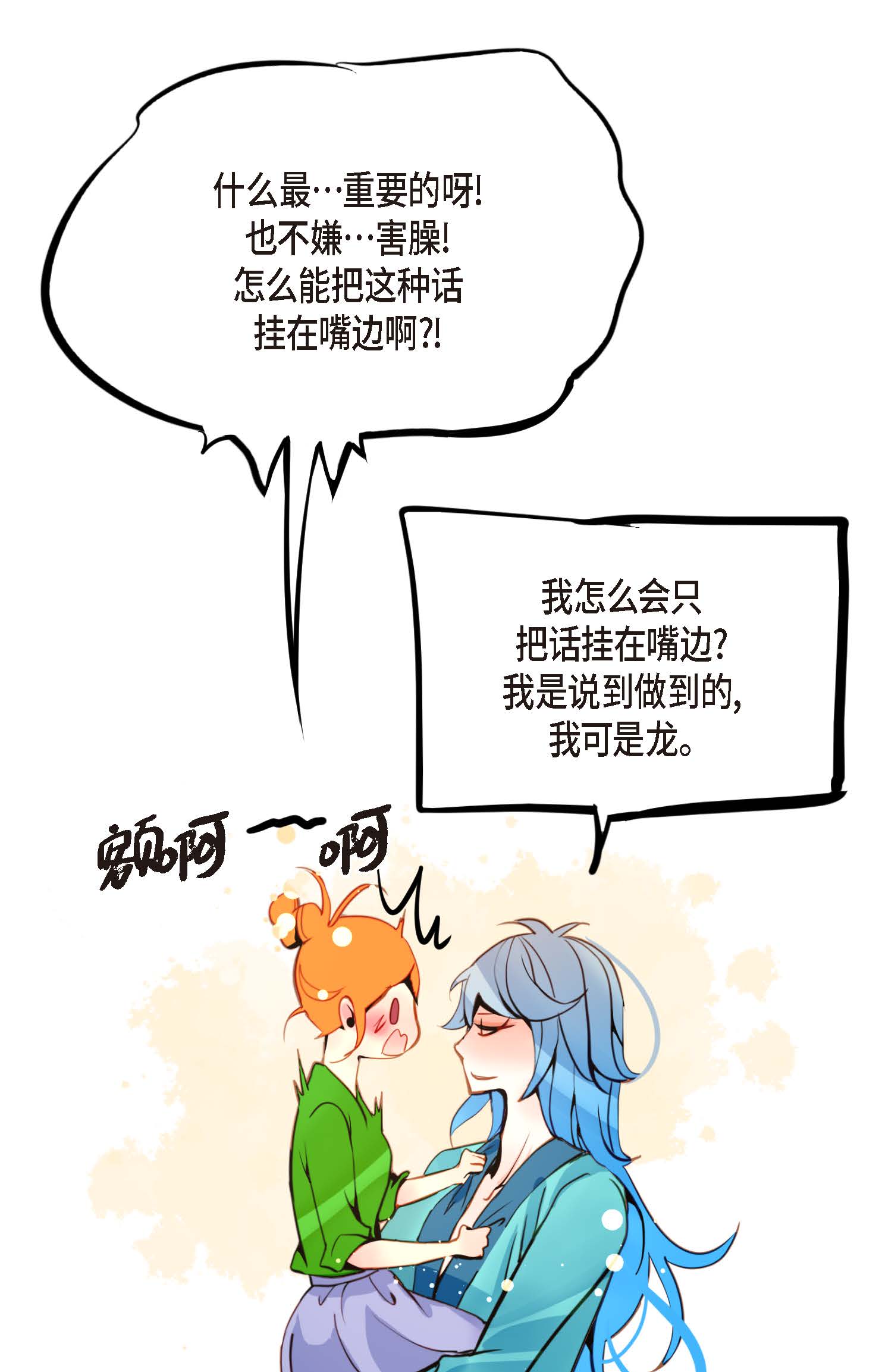第94话 我可是龙！-第95话