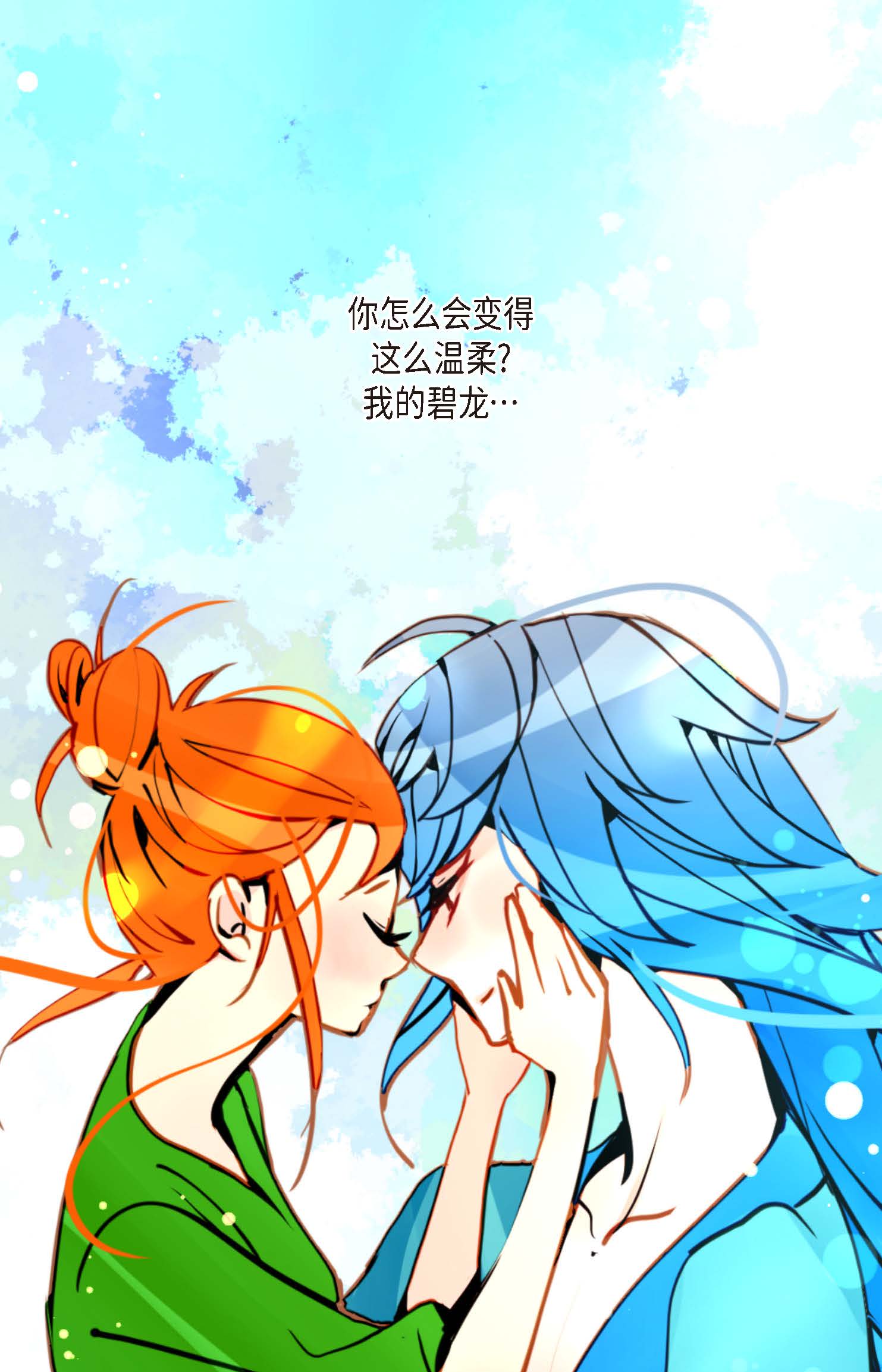第94话 我可是龙！-第95话