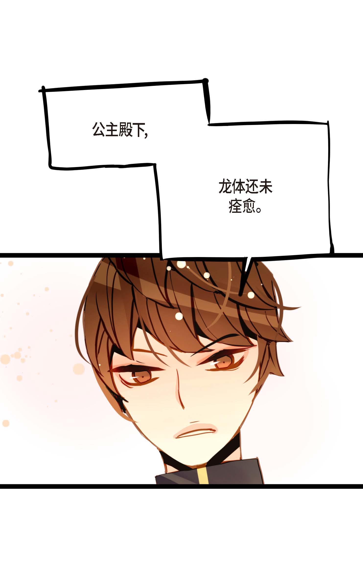 第94话 我可是龙！-第95话