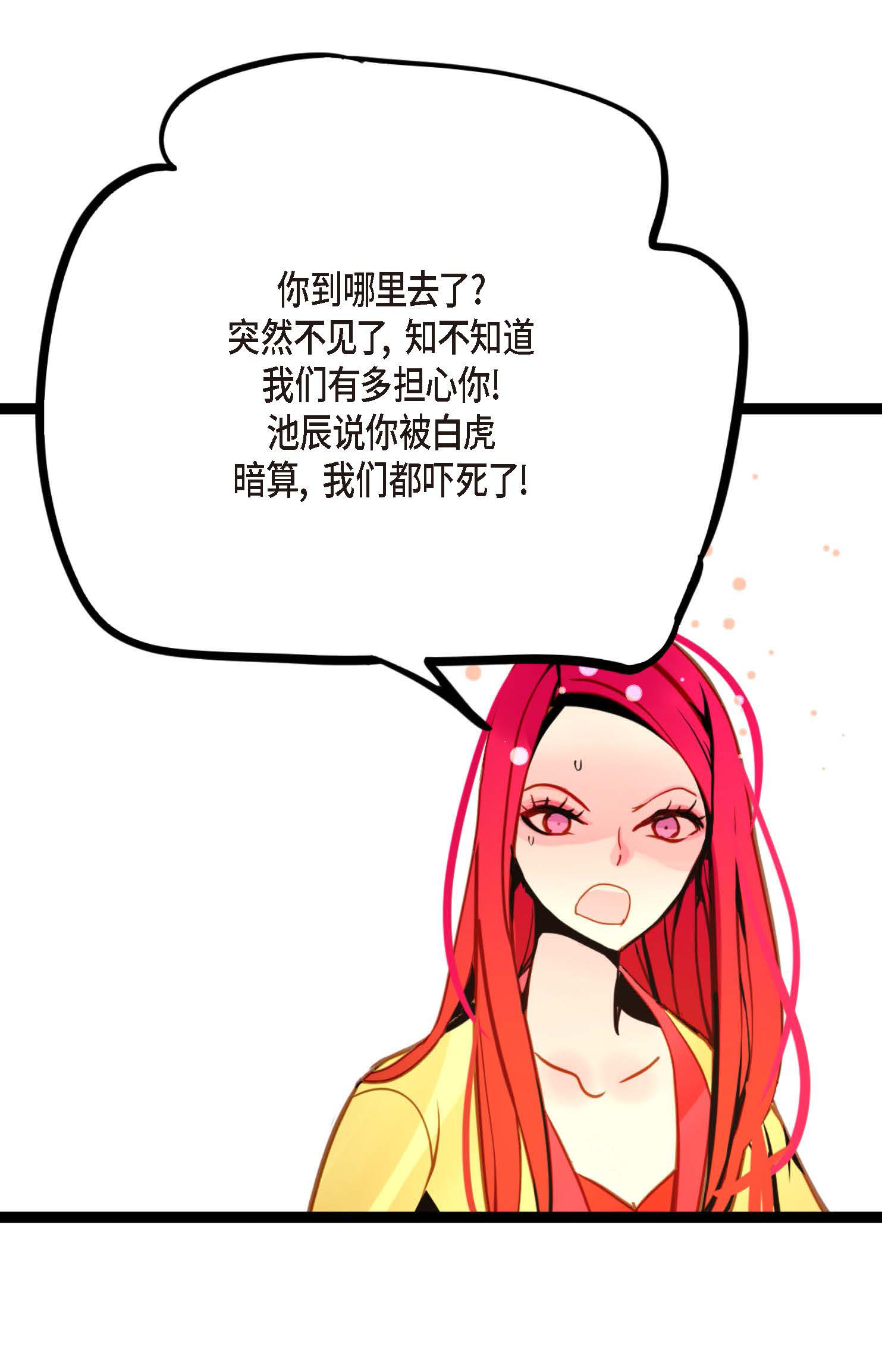 第94话 我可是龙！-第95话
