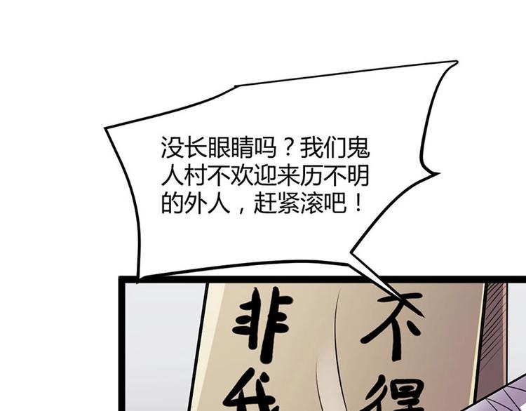 第15话 鬼人村涉险，我是药引(1/2)-第15话