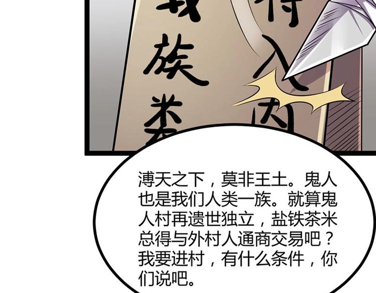 第15话 鬼人村涉险，我是药引(1/2)-第15话