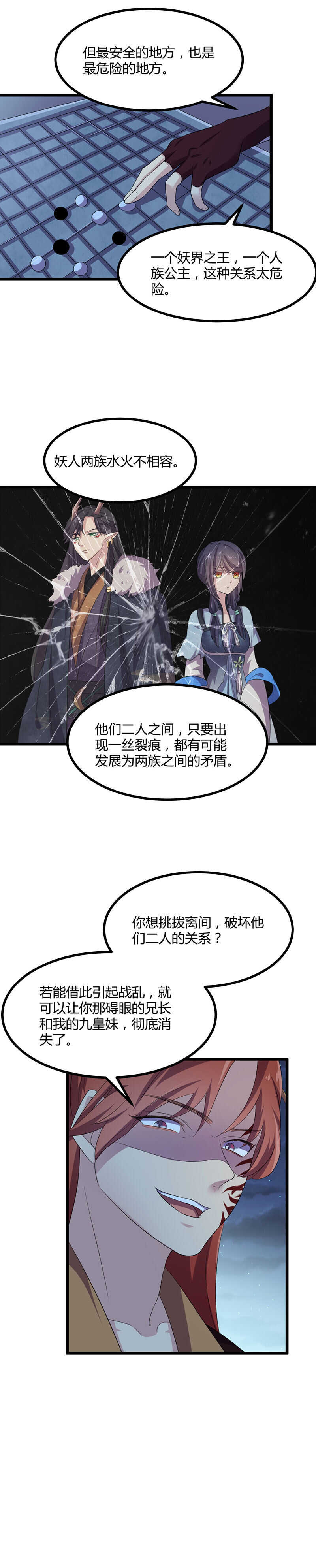 第39话 致以我族最高的敬意-第37话