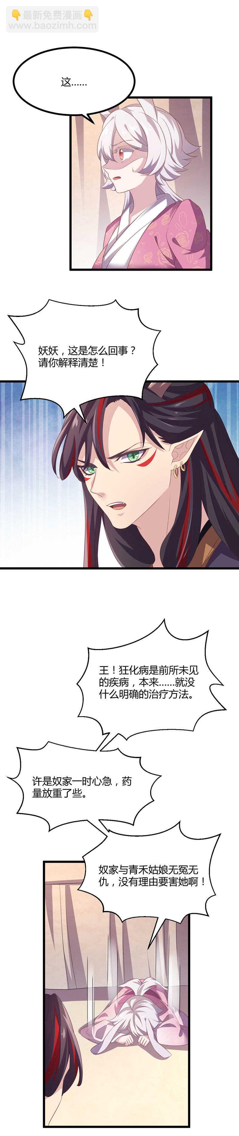 第39话 致以我族最高的敬意-第37话