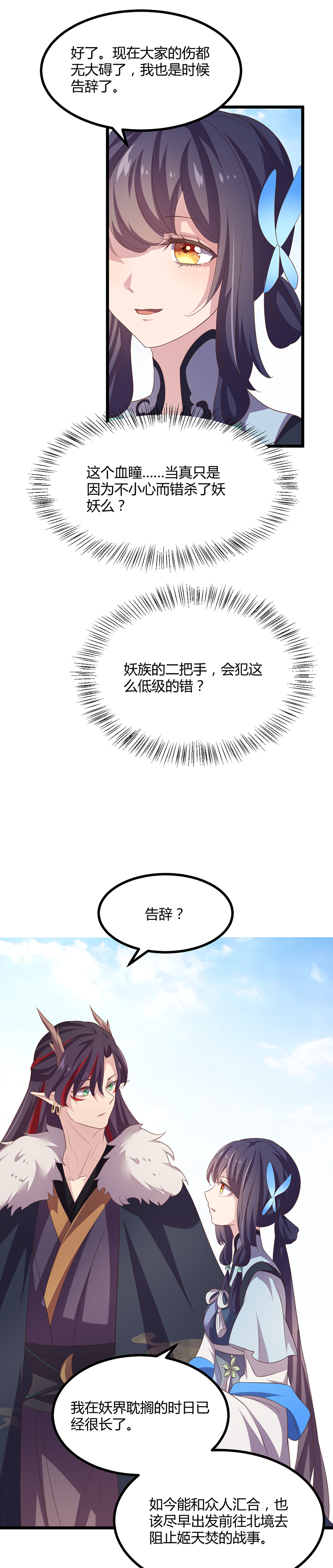 第43话 决裂-第41话