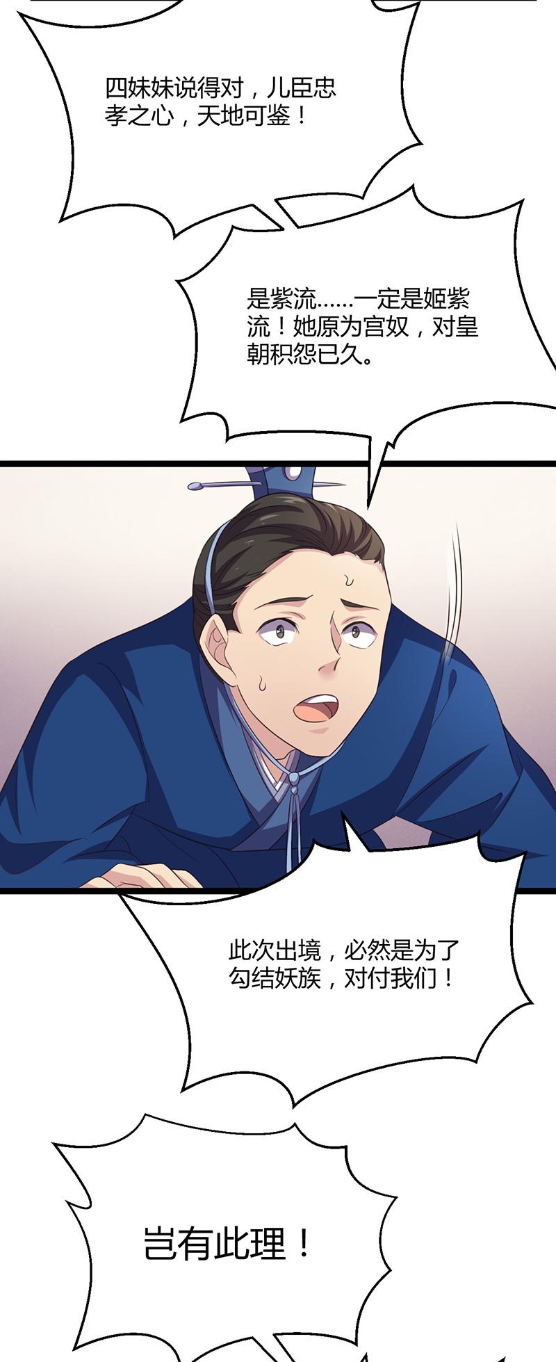 第45话 姬雨瑶的两副嘴脸-第43话