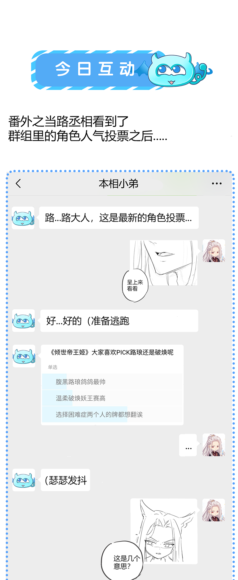 第45话 姬雨瑶的两副嘴脸-第43话