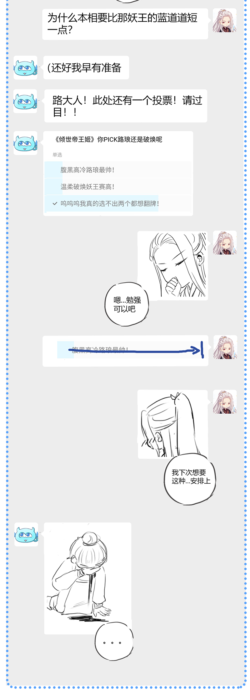 第45话 姬雨瑶的两副嘴脸-第43话