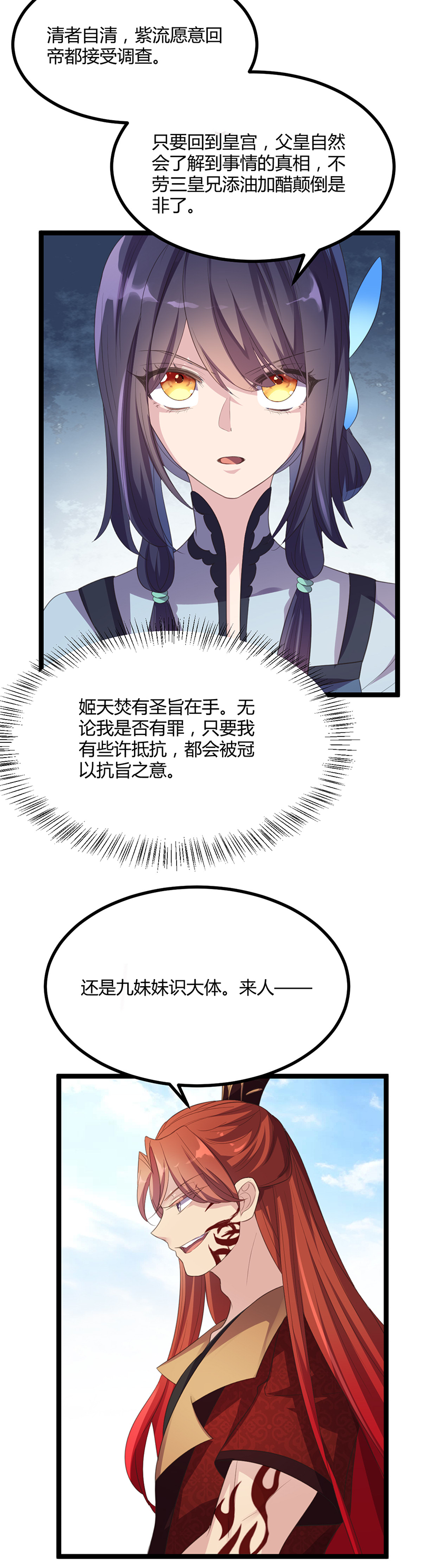第47话 血瞳，哥哥需要你-第45话