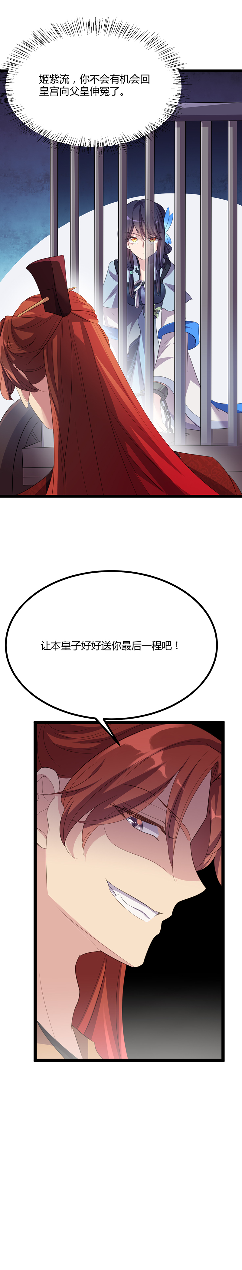 第47话 血瞳，哥哥需要你-第45话
