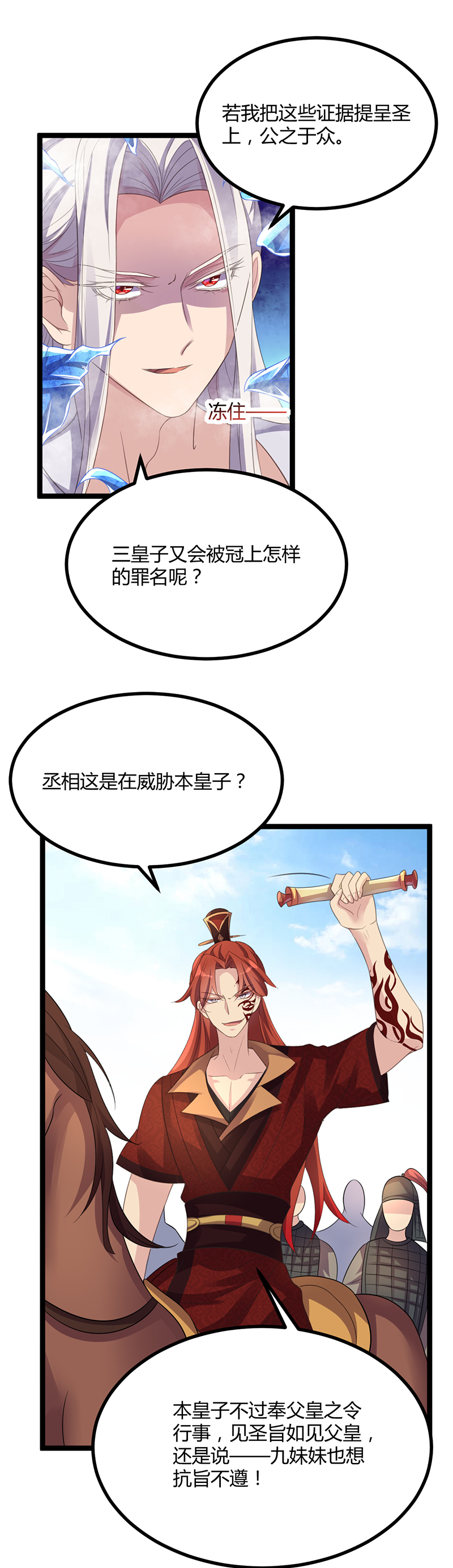 第47话 血瞳，哥哥需要你-第45话
