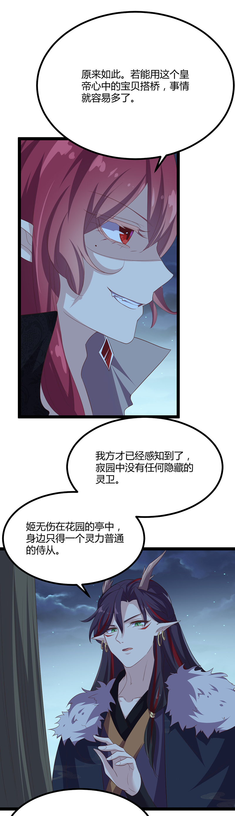 第48话 皇位的真正继承人-第47话