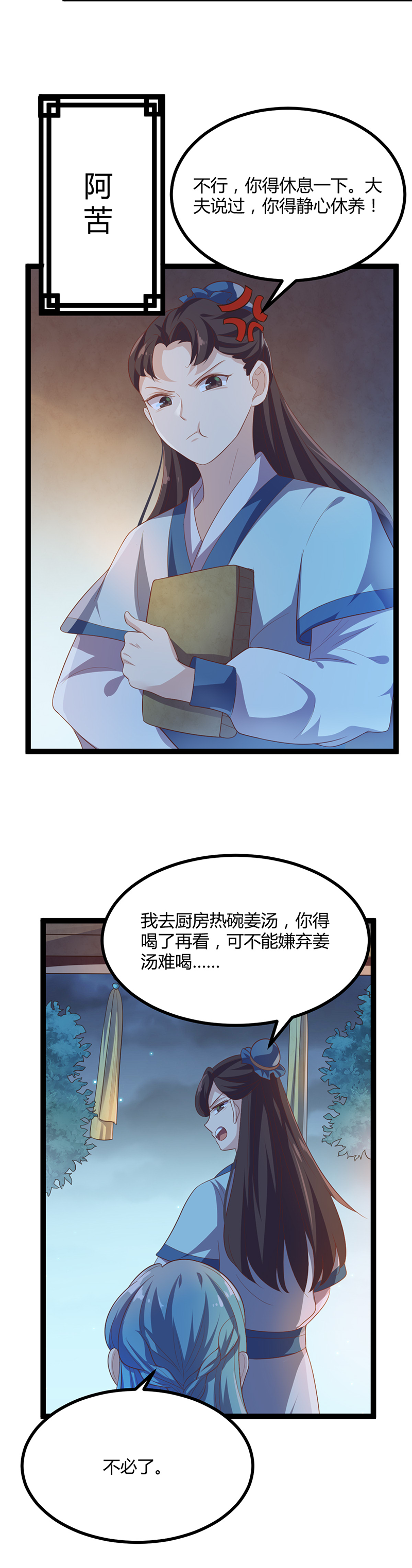 第48话 皇位的真正继承人-第47话