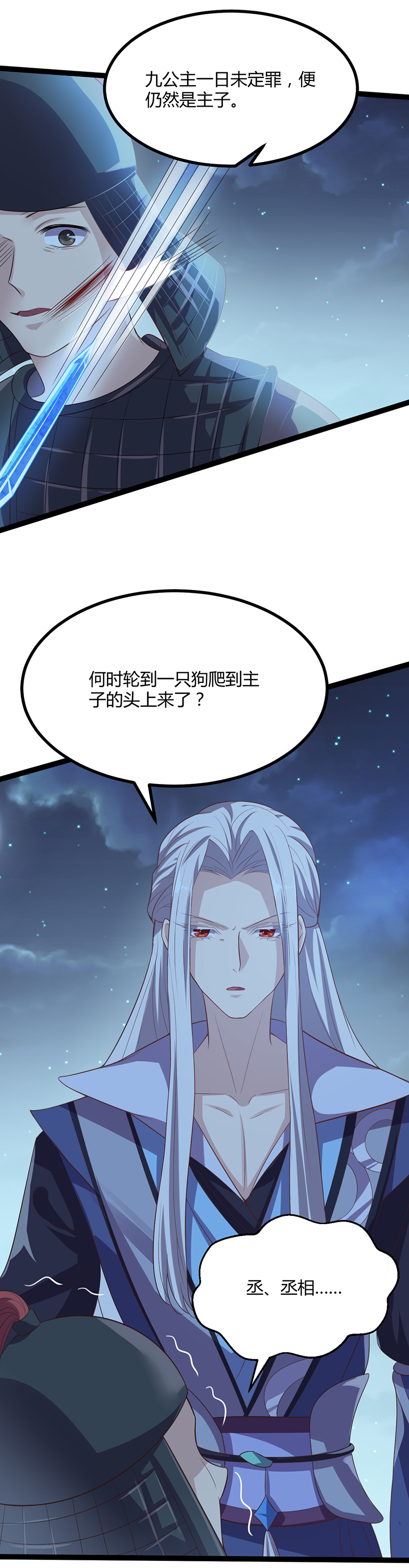 第48话 皇位的真正继承人-第47话