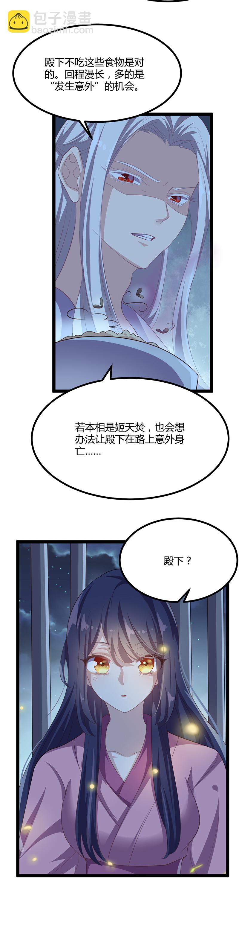 第48话 皇位的真正继承人-第47话