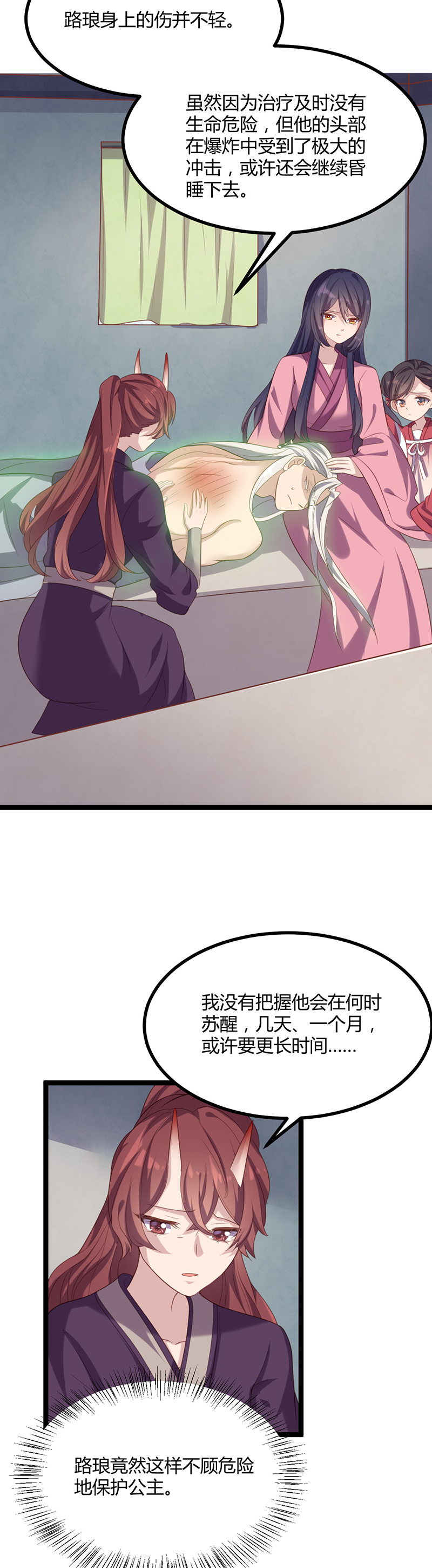 第50话 路琅苏醒-第49话