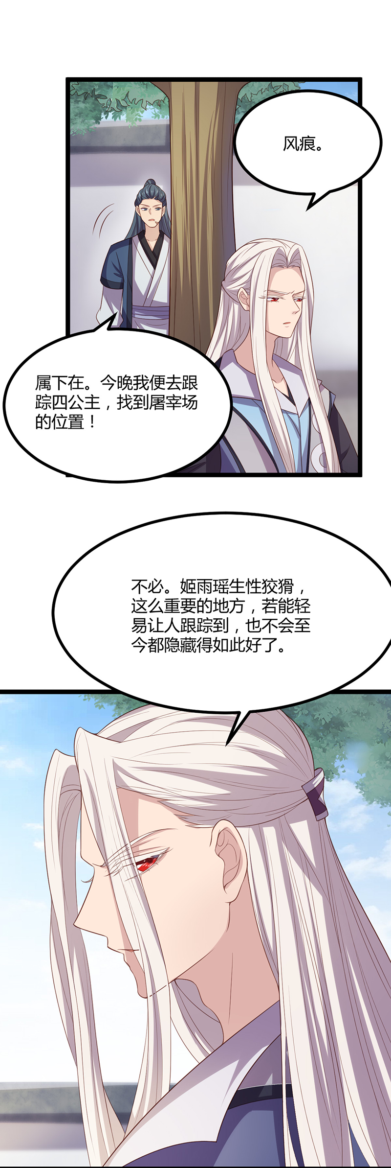 第52话 设计姬雨瑶-第51话