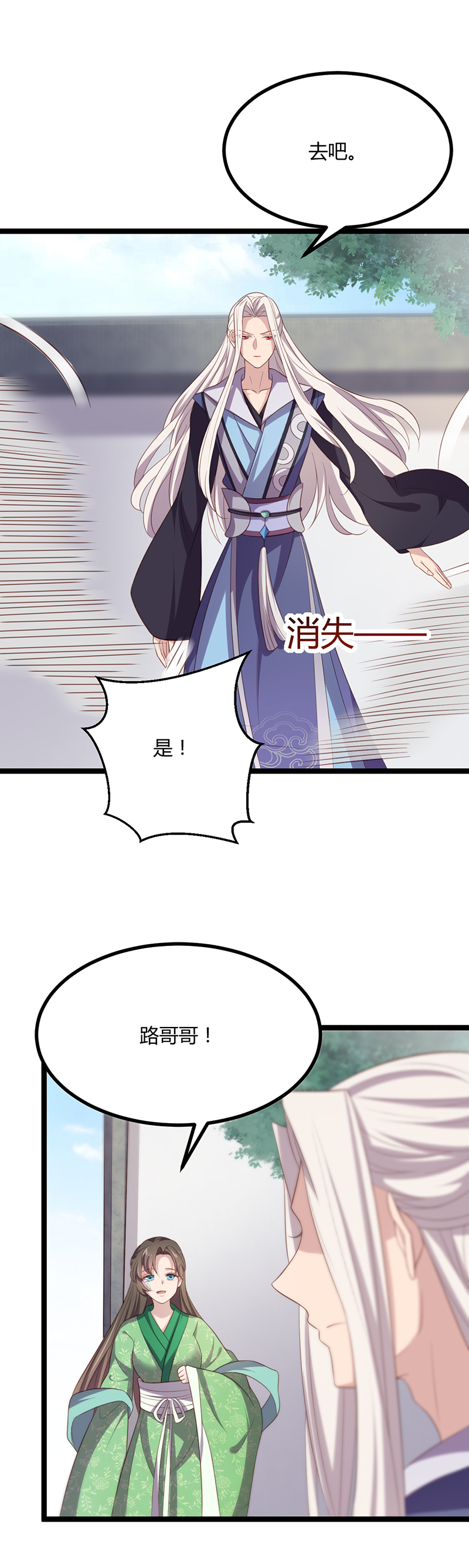 第52话 设计姬雨瑶-第51话