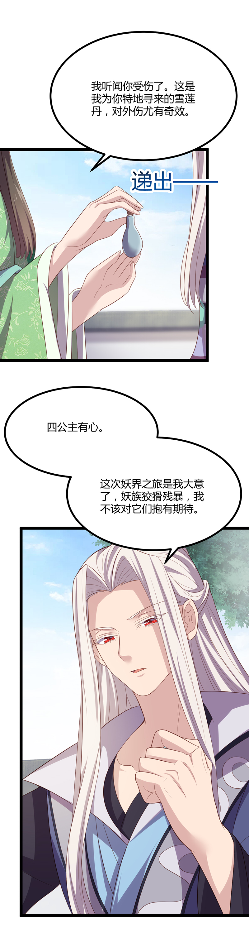 第52话 设计姬雨瑶-第51话